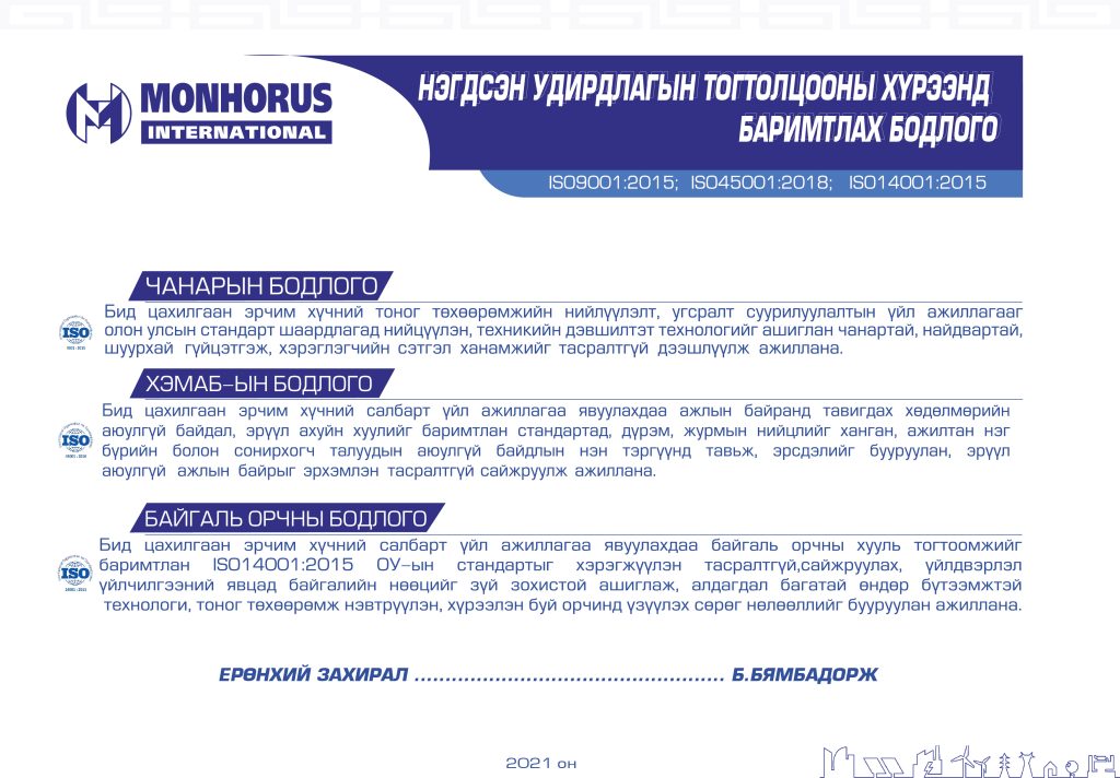 НУТ-ын бодлого